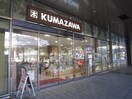 くまざわ書店(本屋)まで850m ｶ-ｻﾎﾞﾆ-ﾀ