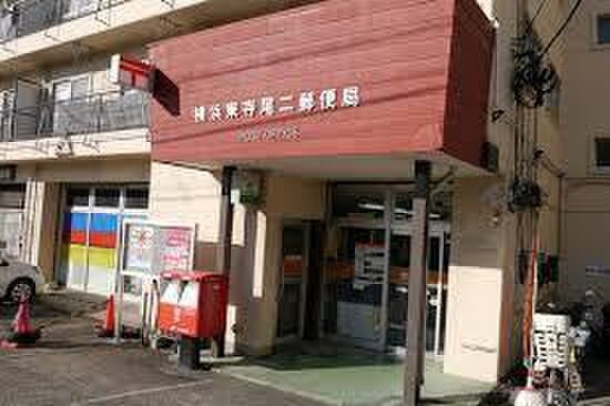 横浜東寺尾郵便局(郵便局)まで462m ラフィ－ナ－鶴見