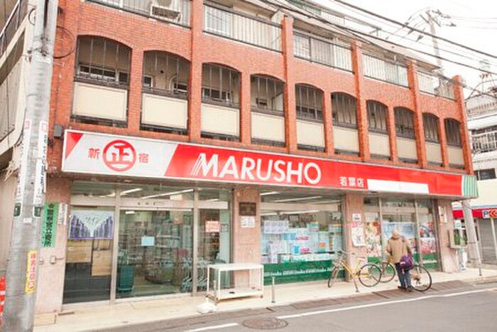 丸正食品　若葉店(スーパー)まで178m エルスタンザ代々木
