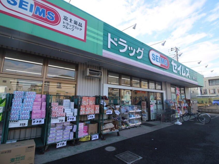 セイムス新座新堀店(ドラッグストア)まで110m コ－ポレ－ト清瀬駅南１号棟