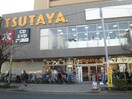 TSUTAYA桜新町店(ビデオ/DVD)まで239m ハヤシエレガンス