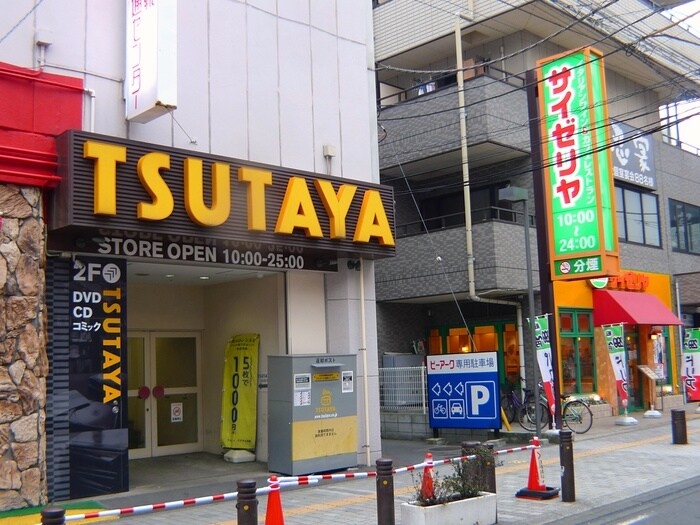 ツタヤ(ビデオ/DVD)まで307m リリー松原