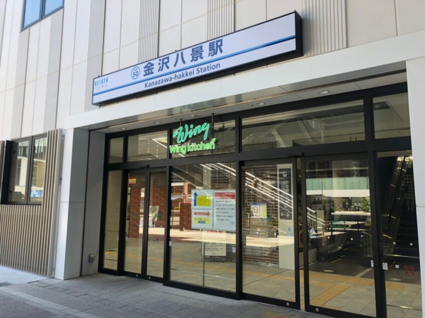 京急ストア金沢八景店(スーパー)まで508m かじや荘