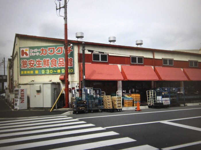 カワグチ(スーパー)まで450m ツインコート・タムラ