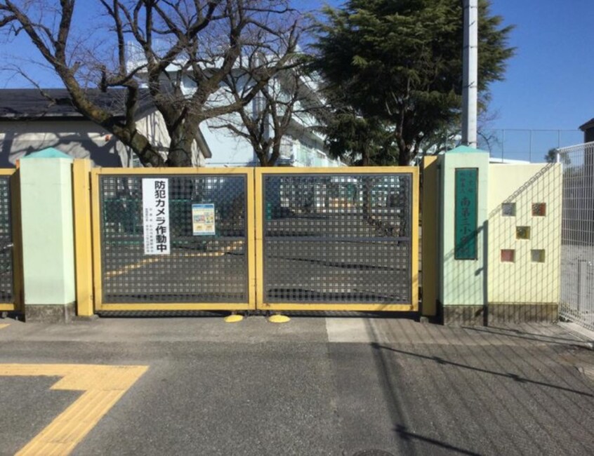 町田市立南第三小学校(小学校)まで12m Dスクエア金森東