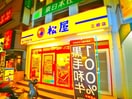 松屋(ファストフード)まで296m サンモール三郷
