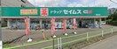 セイムス中神駅北口店(ドラッグストア)まで900m アーバン東中神