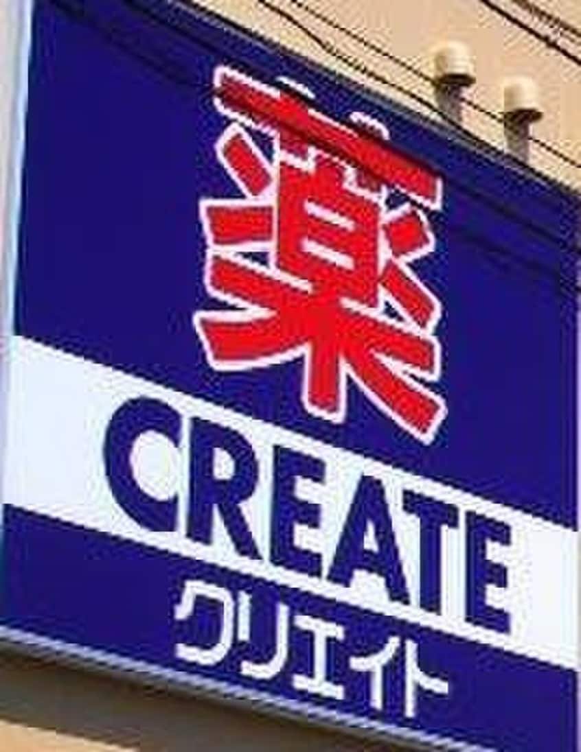 クリエイトSD(エス・ディー) ハーモス荏田店(ドラッグストア)まで339m レクレールｅｄａ