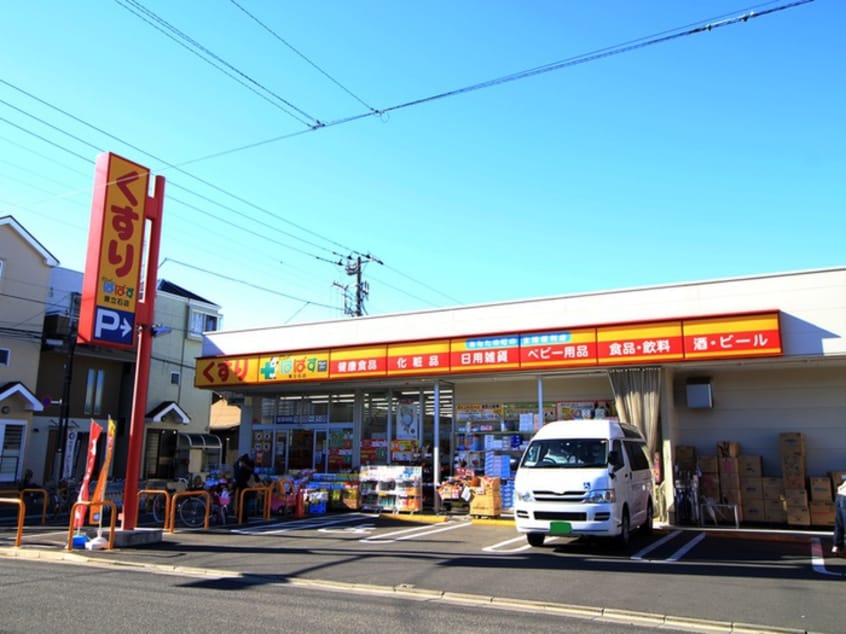 どらっぐぱぱす(ドラッグストア)まで110m リオグランデ立石Ⅱ