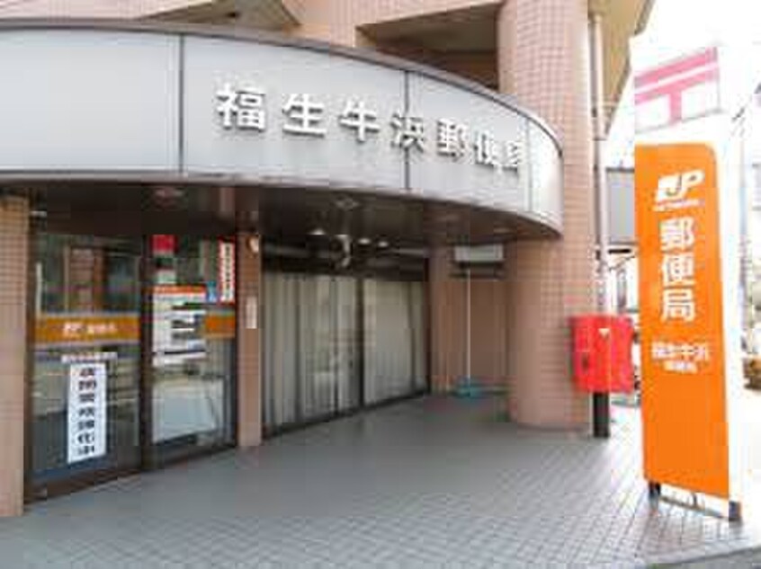 福生牛浜郵便局(郵便局)まで383m ショコラBASE
