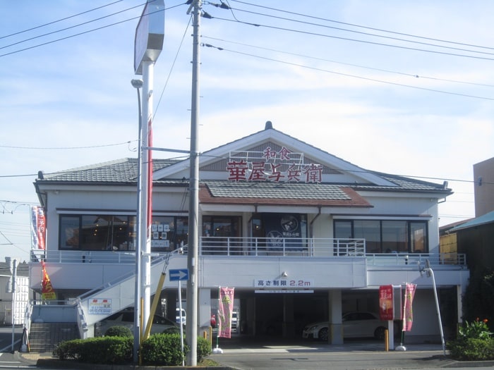 華屋与兵衛(その他飲食（ファミレスなど）)まで270m メゾンパル鶴見市場