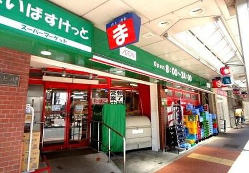 まいばすけっと 山王3丁目店(スーパー)まで193m グレ－スハイム山王