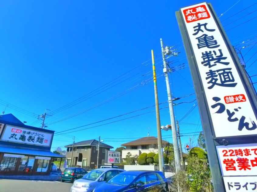 丸亀製麺(その他飲食（ファミレスなど）)まで650m 青葉台貸家