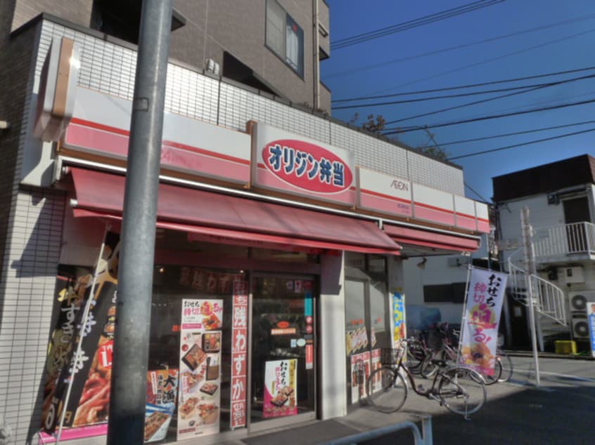 オリジン(弁当屋)まで400m アペックス･狛江Ａ