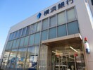 横浜銀行 柿生支店(銀行)まで750m 第５コスモスヴィラ