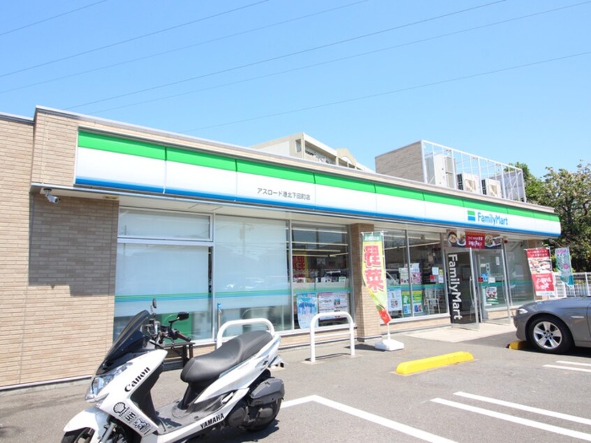 ファミリーマートアスロード港北下田町店(コンビニ)まで375m エバ－グリ－ン