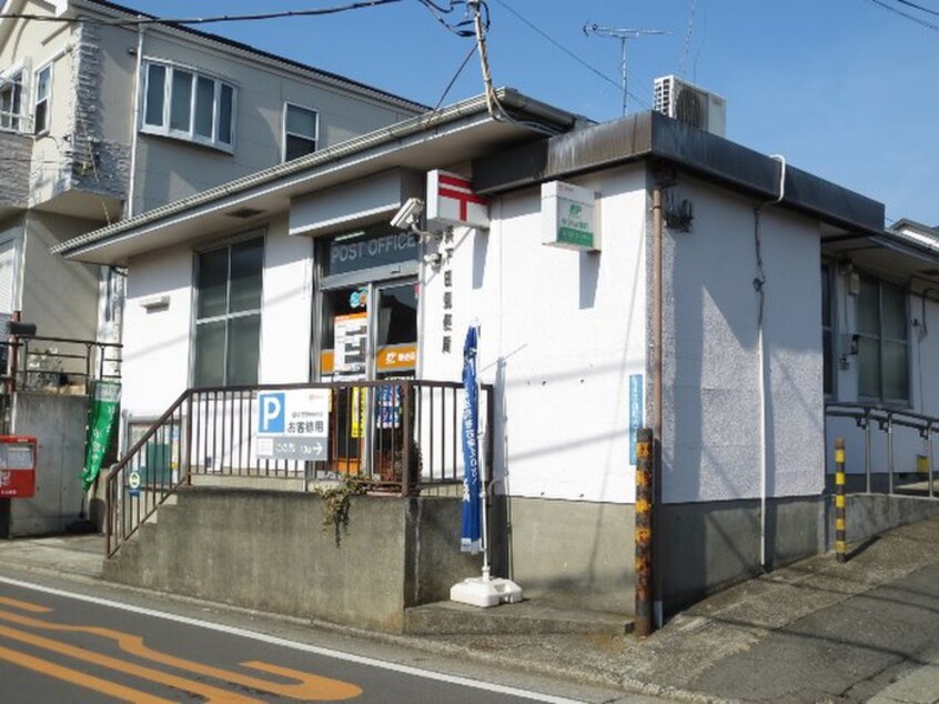 横浜下田郵便局(郵便局)まで30m エバ－グリ－ン