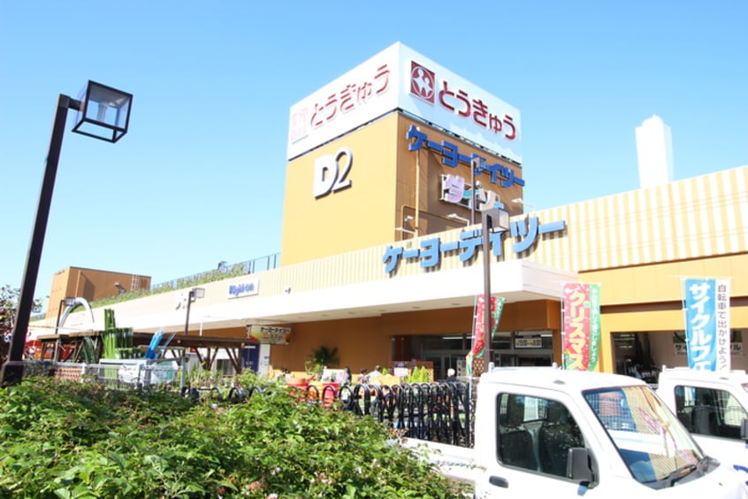 ケーヨーデイツー(電気量販店/ホームセンター)まで402m ウエストヒルズ２１