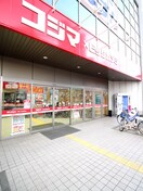 コジマXビックカメラ(電気量販店/ホームセンター)まで750m コーポ池上