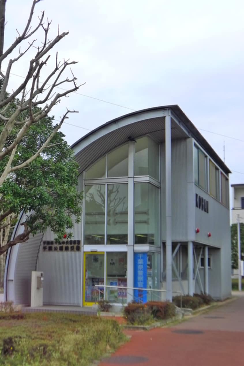 千葉公園前交番(警察署/交番)まで734m ハミング椿森