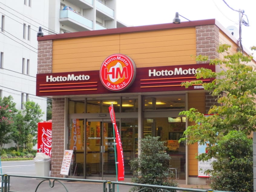 ほっともっと 世田谷給田店(弁当屋)まで1300m サン・フォレスト