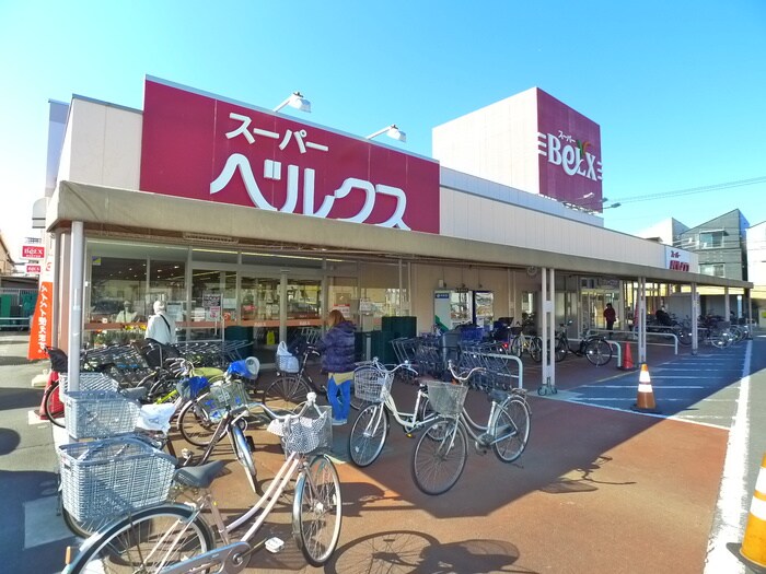 ベルクス　足立古千谷店(スーパー)まで251m サンハイツ木村