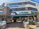 エミオ 武蔵関(スーパー)まで148m ブラン・メゾン武蔵関