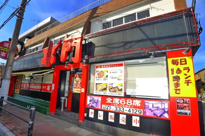 焼肉　赤門(その他飲食（ファミレスなど）)まで50m 桜フラット市川