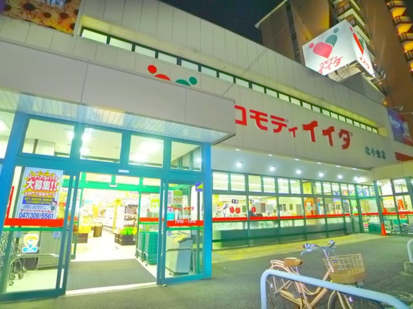 コモディイダ(スーパー)まで1250m アブニ－ル北小金