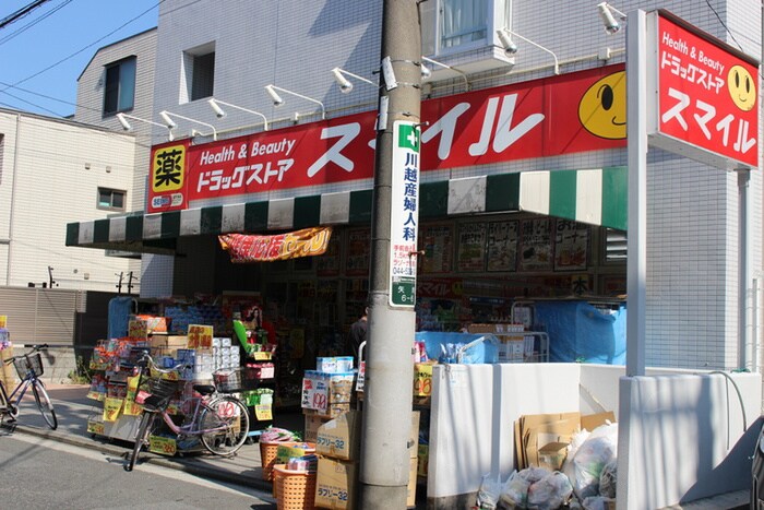 スマイルドラッグ矢向店(ドラッグストア)まで567m 第一西小倉荘