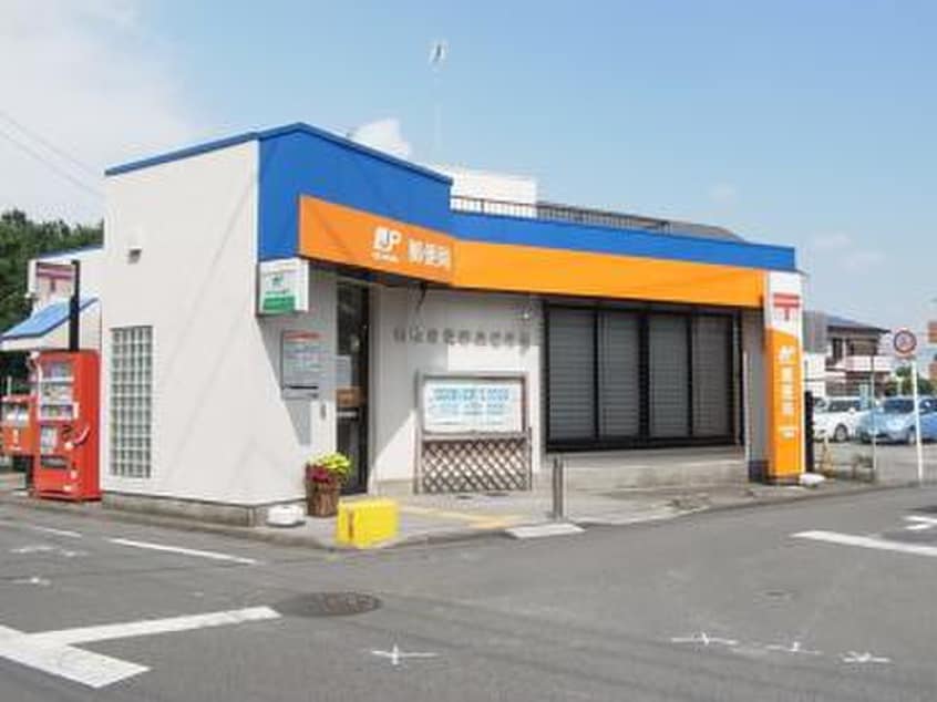 相模原鵜野森郵便局(郵便局)まで370m ハイツ鹿島の森