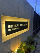 SIDEPLACE JUJOの外観