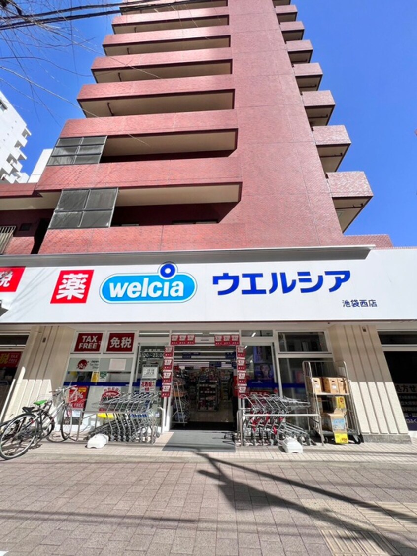 ウエルシア池袋西店(ドラッグストア)まで268m エクセリア池袋(506)