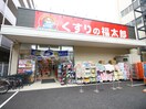 薬局くすりの福太郎 一之江店(ドラッグストア)まで244m APOLLO