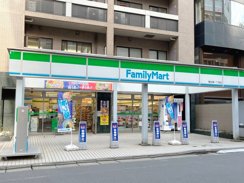 ファミリーマート恵比寿一丁目店(コンビニ)まで140m ザ　マグノリアガーデン恵比寿