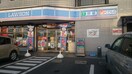 ローソン 横須賀根岸町二丁目店(コンビニ)まで546m ストーリア