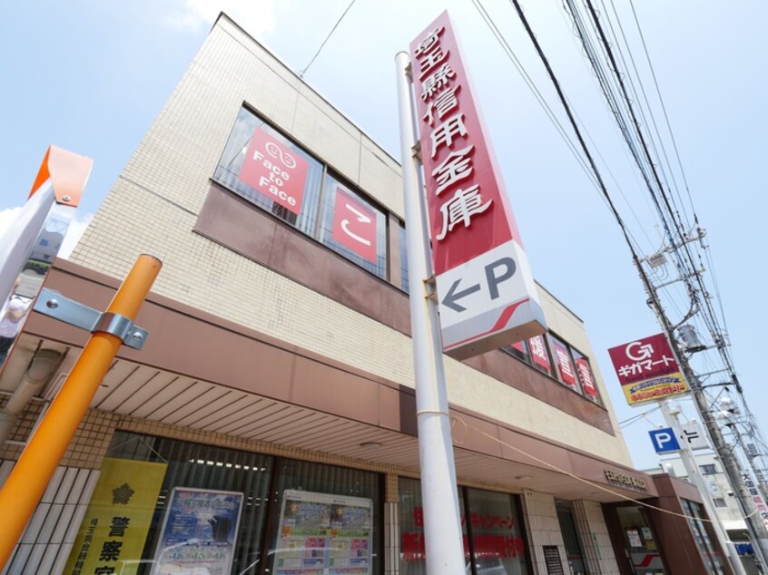 埼玉縣信用金庫鶴ヶ島店(銀行)まで200m エトワール鶴ヶ島