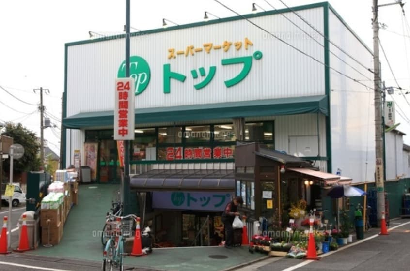 トップ奥沢店(スーパー)まで368m パストラル奥沢