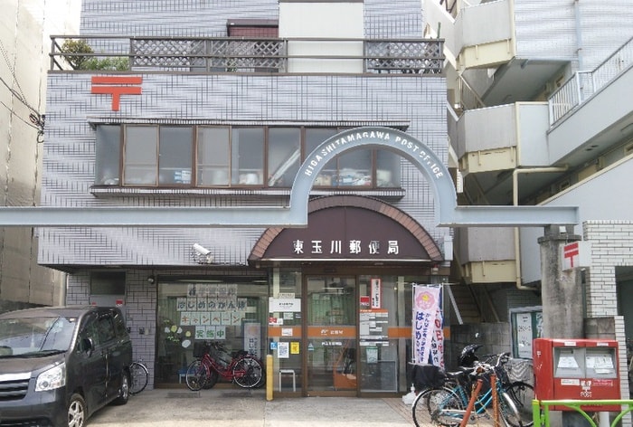 東玉川郵便局(郵便局)まで477m パストラル奥沢