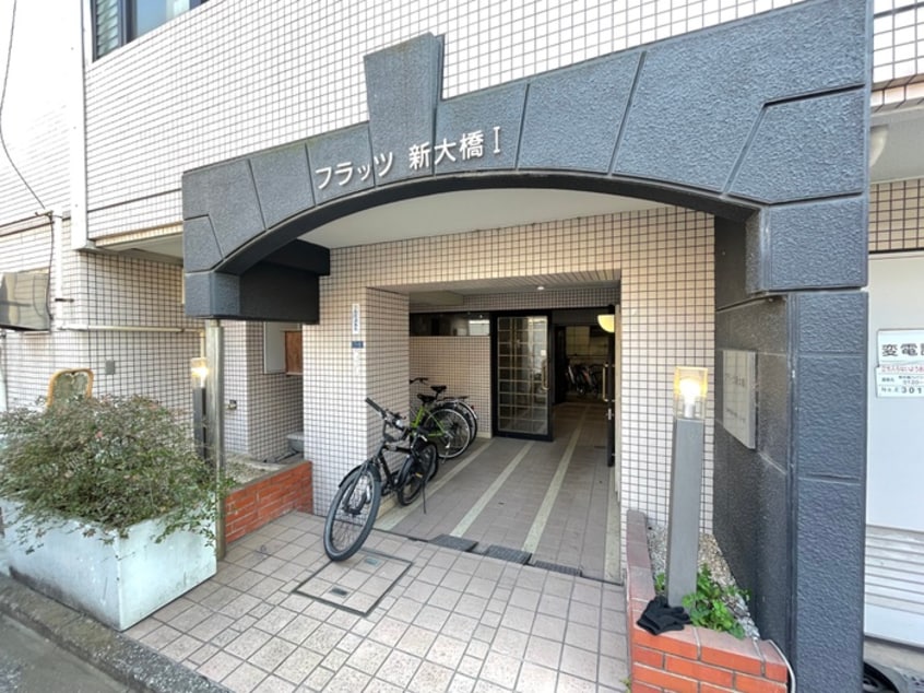 その他 フラッツ新大橋Ⅰ