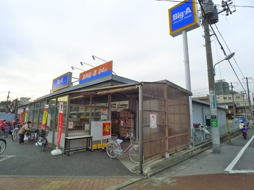 Big-A(スーパー)まで300m ローランギャロス四ツ木