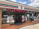 セブンイレブン相模原城山川尻店(コンビニ)まで750m コーポ中島