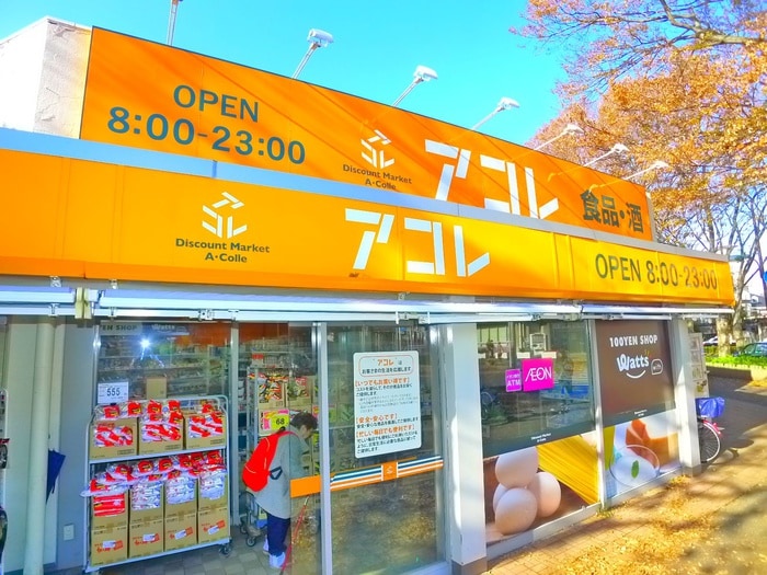 アコレ(スーパー)まで120m ラプラージュ常盤平