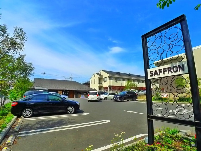 サフラン(その他飲食（ファミレスなど）)まで530m ラプラージュ常盤平