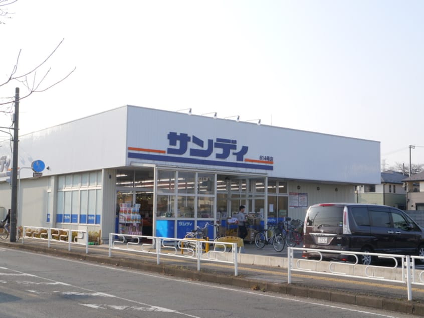 サンディ鶴ケ岡店(スーパー)まで45m 山崎第６ビル