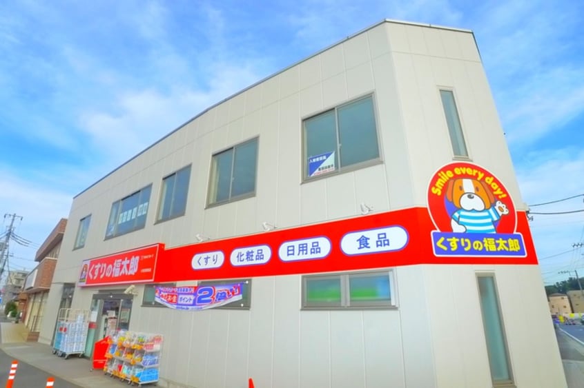 くすりの福太郎(ドラッグストア)まで720m コーポラス丸秀Ｃ棟