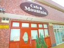 Mountain(カフェ)まで740m コーポラス丸秀Ｃ棟