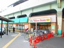 東急ストア(スーパー)まで430m ガーデンパレス高円寺