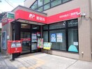 世田谷桜丘二郵便局(郵便局)まで559m シティハイムシンムラ