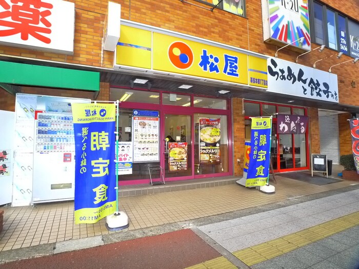 松屋(ファストフード)まで500m リブリ・ひゅーき